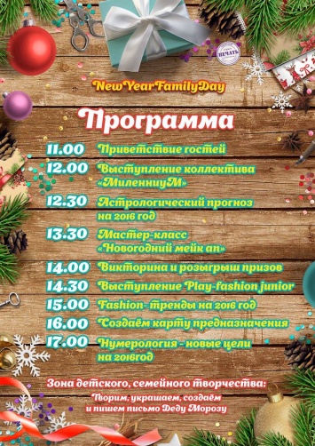 В Одессе устроят предновогодний семейный день-предвкушение