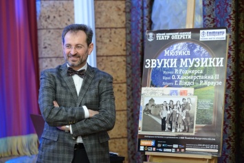 В Украине презентовали мировой хит-мюзикл "Звуки музыки" Р.Роджерса