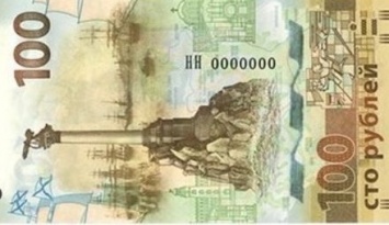 В России выпустили новые деньги с оккупированным Крымом
