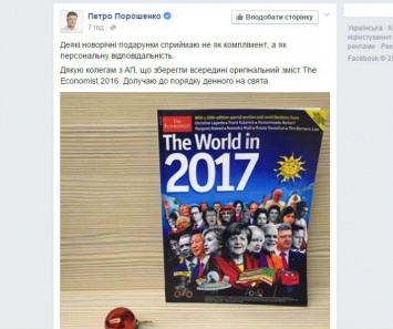 У Порошенко посоветовали воспринимать фейковую обложку The Economist "с долей шутки"