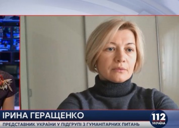 Боевики шантажируют Украину в вопросе обмена пленными, - Ирина Геращенко