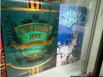 В Крыму продают духи с названием «Русский дух» и «Крым наш» в подарок (фото)
