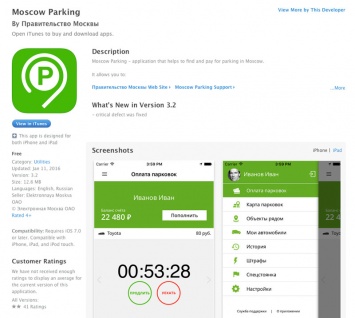 Приложение «Парковки Москвы» вернулось в App Store после исправления ошибок