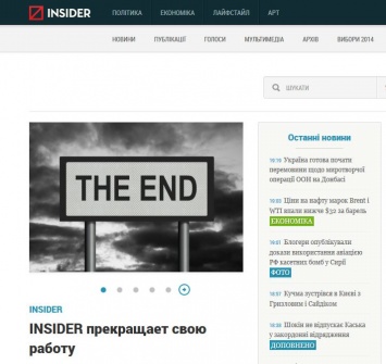 Интернет-издание Insider прекращает работу с 1 февраля
