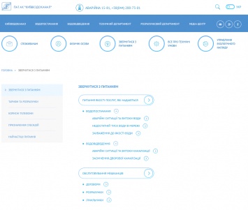 "Киевводоканал" запустил онлайн-сервис для обращений граждан