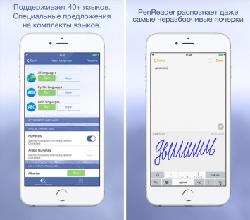 Российская система рукописного ввода PenReader для iOS распознает почерк врачей