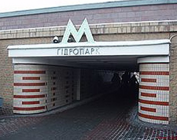 На Крещение для киевлян откроют второй выход из метро "Гидропарк"