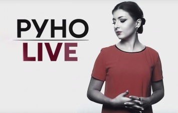 Сегодня в "Руно LIVE" обсудят, является ли увольнение Киреева и других одиозных судей реальным началом очищения судейского корпуса