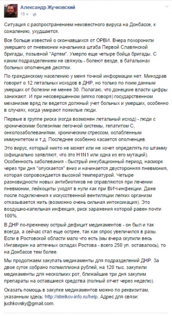 Боевик Жучковский – главарям "ДНР": продайте дорогие авто и купите лекарства от гриппа бойцам