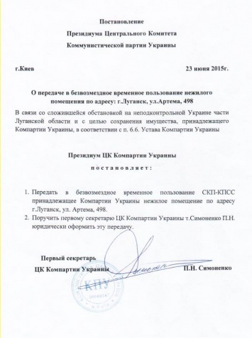 Боевики «ЛНР» продали документы о преступлении лидера КПУ (фото)