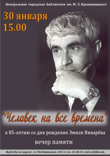 В субботу состоится вечер памяти известного николаевского поэта Эмиля Январева