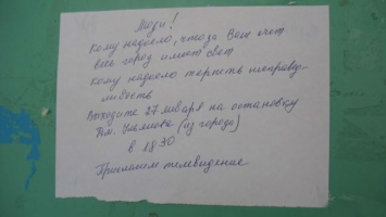 В Севастополе готовят митинг против «несправедливого» графика подачи электричества (ФОТО)