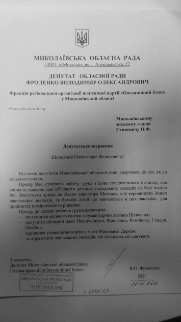 Депутаты от "ОБ" предложили мэру Николаева создать рабочую группу для контроля за объединением школ