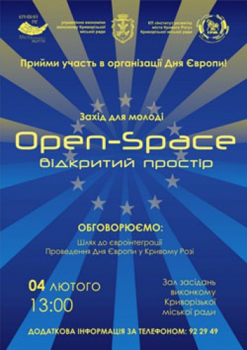 Молодежь Кривого Рога приглашают на Open Space