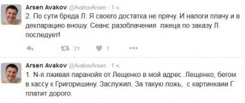 Взбешенный Аваков ответил Лещенко на слова о владении миллионным бизнесом в Италии