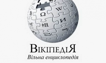 Глава государства призвал украинцев активно наполнять Википедию
