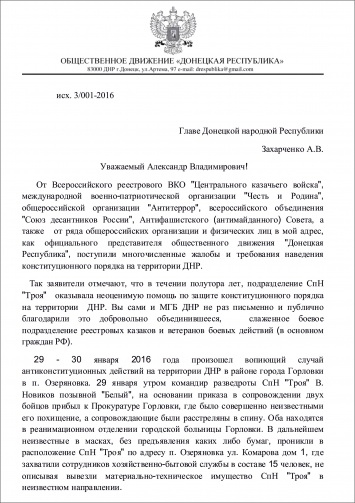 Захарченко спросили о причине ликвидации спецназа «Троя» (ФОТО)