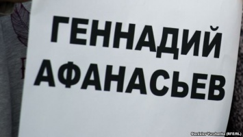 В РФ судят одного из защитников политзаключенного крымчанина Афанасьева