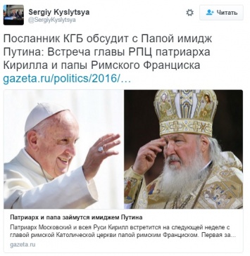 Дипломатия помойки: Украина написала Папе Римскому, что Патриарх Кирилл - "агент КГБ"