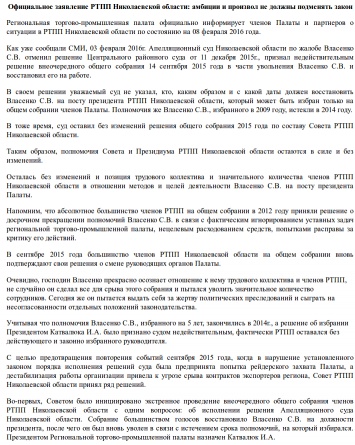 Страсти вокруг Региональной Торгово-промышленной палаты Николаевской области продолжаются: заявление президиума и сайт "правдоруб"