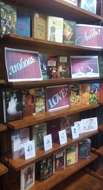 В Кривом Роге представили книжную выставку о любви (фото)