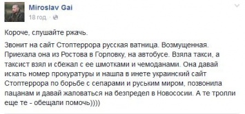 Ограбленная в «Новороссии» россиянка решила пожаловаться украинцам