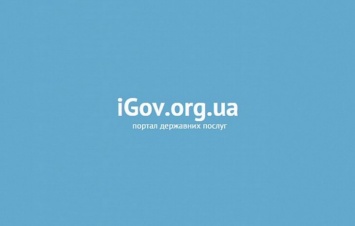 На Днепропетровщине доступны новые услуги на iGov