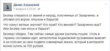 Безлер обиделся на Захарченко, так как не может участвовать в «распиле»