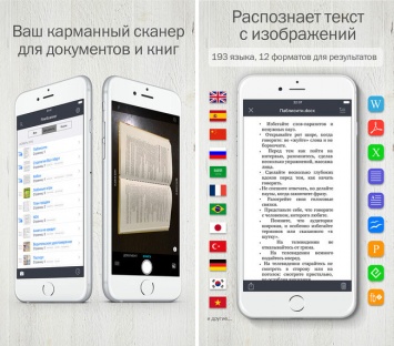 Мобильный сканер ABBYY FineScanner теперь распознает тексты на 193 языках мира [видео]