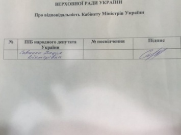 Надежда Савченко подписалась за отставку правительства