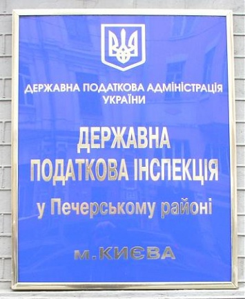 В Киеве экс-руководителям налоговой, которые разокрали 600 млн грн., избраны меры пресечения