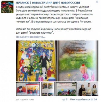 «Полный бред»: луганчане отреагировали на детский журнал «ЛНР» (СКРИН)