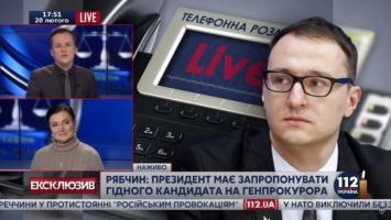 МФО "Еврооптимисты" призывают Порошенко к публичному обсуждению генпрокурора, - Рябчин
