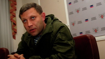 Главарь ДНР заявил, что выборы переносятся на 2017 год