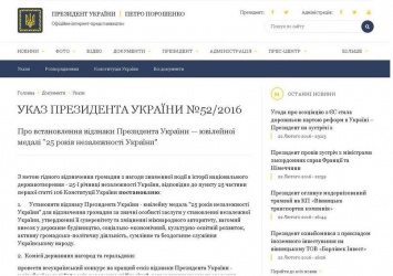 Порошенко учредил юбилейную медаль «25 лет независимости Украины»