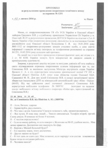 В Сети появилась фальшивая стенограмма переговоров одесских полицейских: они якобы готовили покушение на Саакашвили