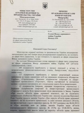 В Минагрополитики хотят отказаться от госпредприятий