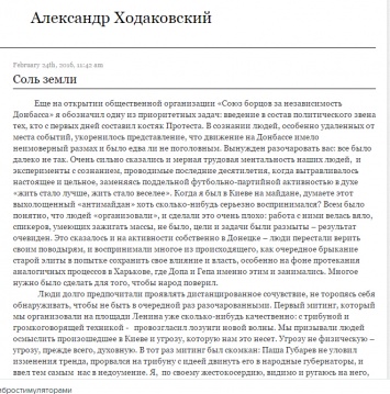 Ходаковский – Захарченко: ты окружил себя не теми людьми