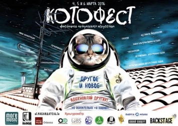 В Одессе готовятся встречать весну и "КОТОфест"!