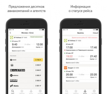 Яндекс выпустил мобильное приложение для поиска дешевых авиабилетов