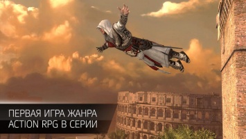 Мобильная экшн-RPG Assassin’s Creed: Identity вышла на iPhone и iPad