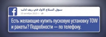 В Сирии можно купить оружие через Facebook