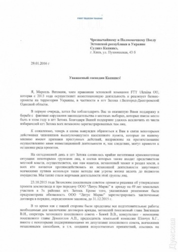 Эстонские инвесторы пожаловались в посольство своей страны на беспредел властей в Затоке