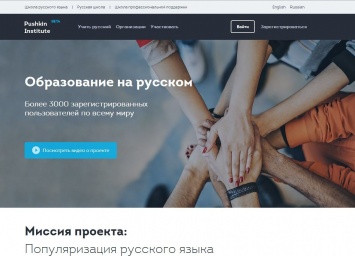 В Женеве презентуют интернет-платформу для изучения русского языка