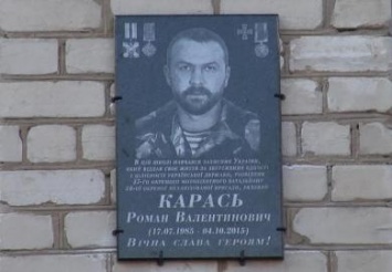 В Васильковском районе установили мемориальную доску в честь погибшего героя