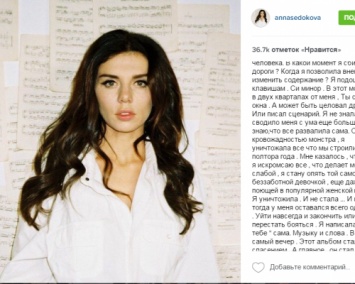 Певица Анна Седокова рассказала, что когда-то была на грани самоубийства