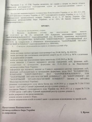 Суд объяснил, почему отказал НАБУ в аресте счетов "Энергомережи"