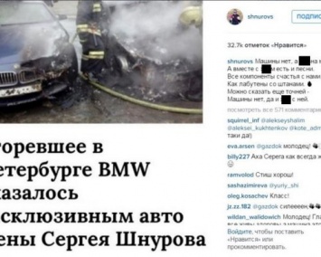 Шнуров посмеялся над сгоревшим BMW жены в матерном стишке