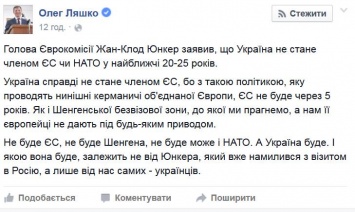 У Ляшко истерика: через 5 лет развалятся ЕС и НАТО, а глава Еврокомиссии "намылился с визитом в Россию"