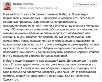 Замгубернатора Одесской области предлагает отменить праздник 8 марта